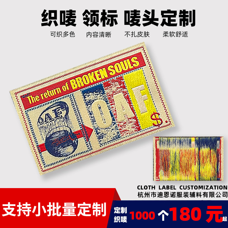 工厂定制彩色服装领标布标现货衣服家纺唛头织唛LOGO织 印标