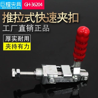推拉式夹具GH-36204-M夹扣工装夹钳工业测试夹钳快速夹具厂家定做