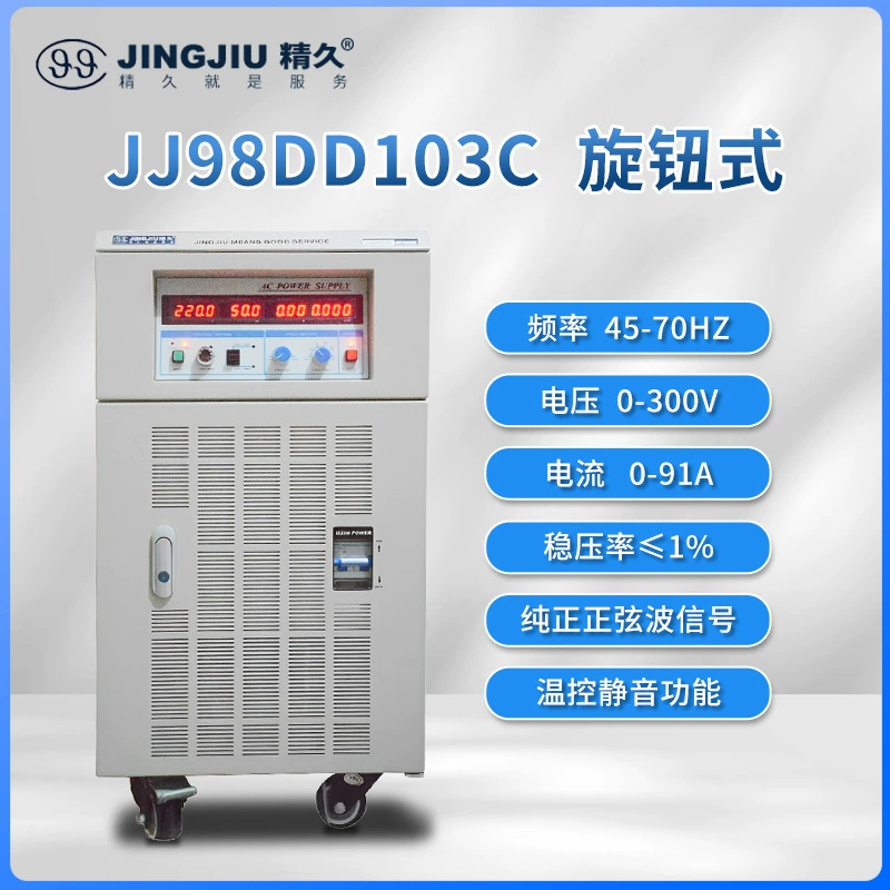 Шаньдун Jingjiu переменного тока инверторный источник питания JJ98DD103C/D одиночный вход и 10KVA