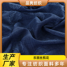 乐丽丝剪花面料休闲女装衬衫连衣裙布料现货150g梭织弹力时尚布料