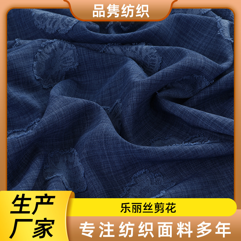 乐丽丝剪花面料休闲女装衬衫连衣裙布料现货150g梭织弹力时尚布料