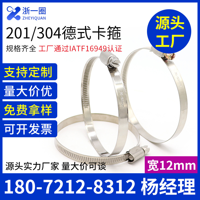 不锈钢德式喉箍卡箍水管箍煤气管夹抱箍管箍强力箍管箍