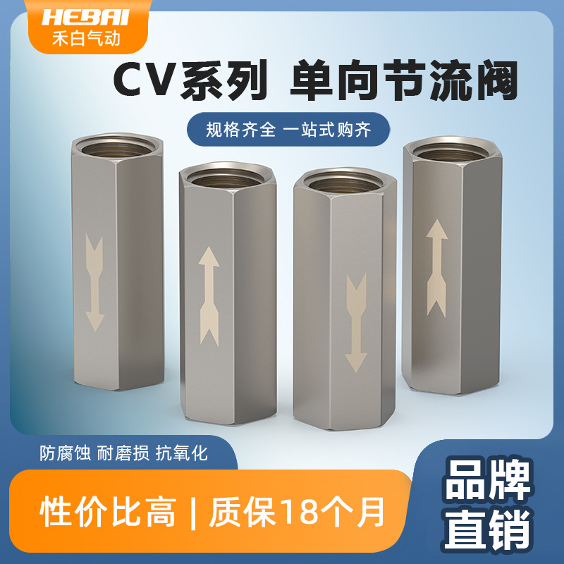气动气管单向阀CV-01/CV-02/CV-03/CV-04 -06黄铜止回阀 逆止阀
