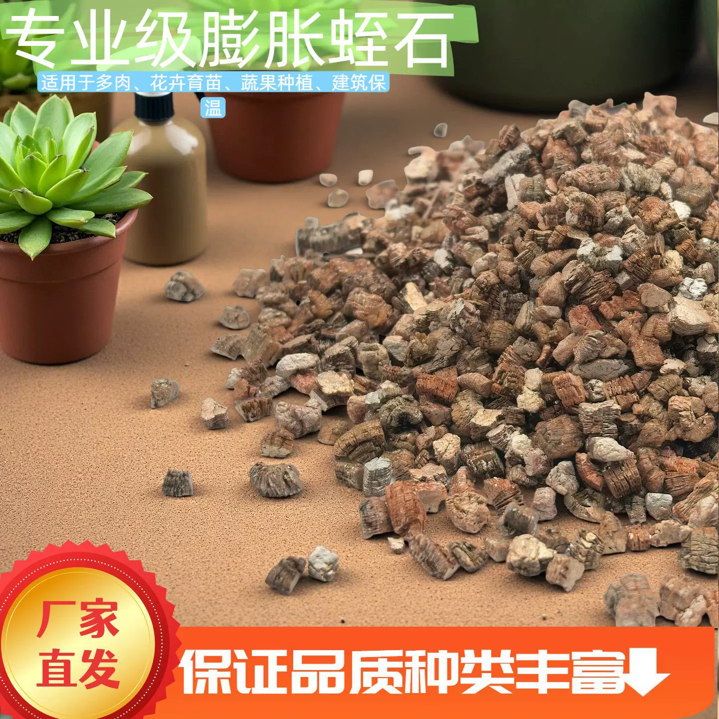 宠物垫材专用蛭石农业覆盖建筑防火保温隔音颗粒填充保温材料