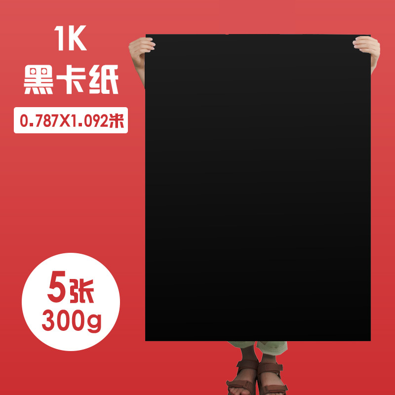 풀 오픈 목재 펄프 블랙 판지 300g/5 시트