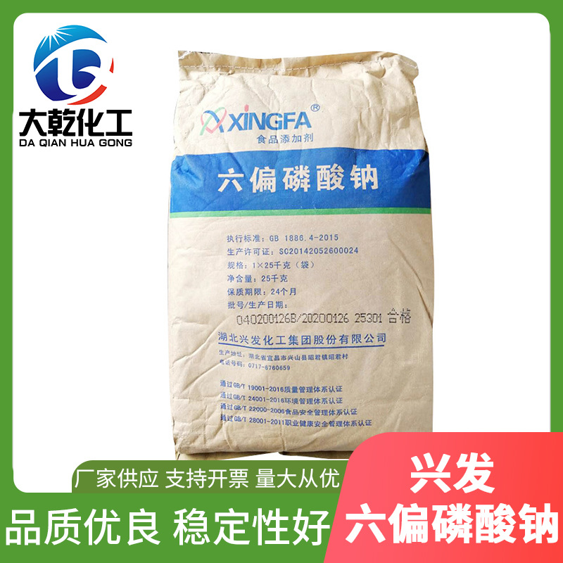兴发 六偏磷酸钠磷酸盐食品级肉制品增重保水剂 改良剂六偏磷酸钠
