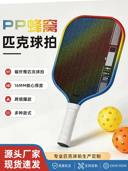 The latest fourth-generation patterned pickleball racket with carbon fiber T700 honeycomb core, wear-resistant, heat-pressed, professional competition racket