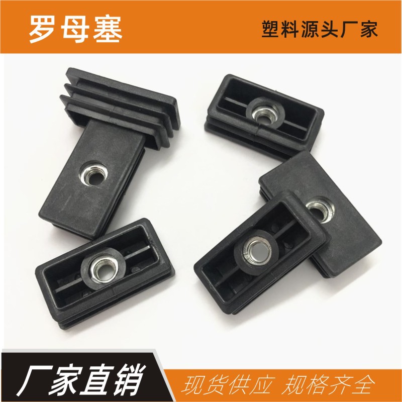方形螺母塞塑料带母管塞机械脚塞家具脚轮塞橱柜调节塞固定内空塞