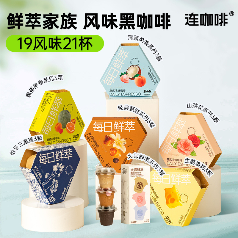 [21 cups] even coffee 19 flavor fresh black coffee powder boya jasmine longjing raw coconut cheese instant coffee