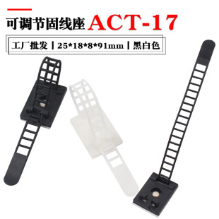 act17 Adjustable Wiring Holder Self-adhesive Cable Tie Tape Cable Clamp Small Wire Wiring Buckle Organiser