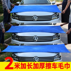 【超厚タオル】洗車2メートル車拭き専用タオル吸水拭きガラス洗車タオル専用車拭き