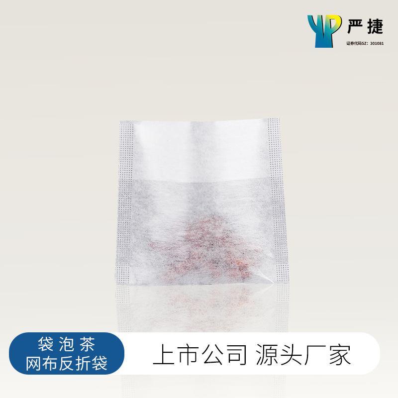 玉米纤维反折袋热封食品级无纺布一次性泡茶袋中药煎药过滤袋