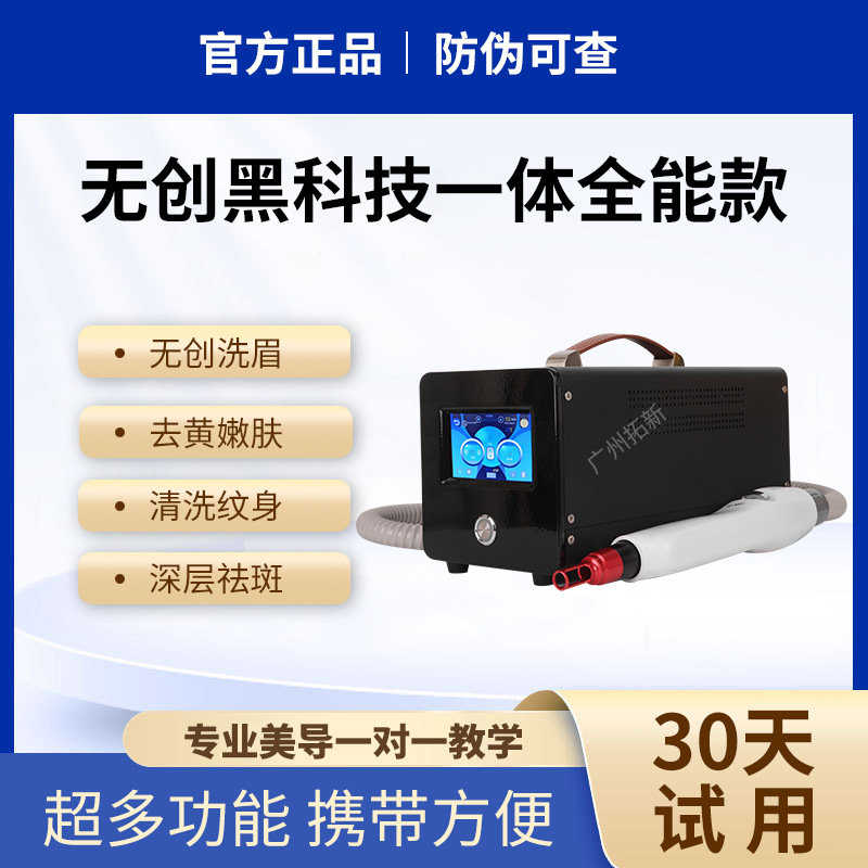 눈썹 세척기, 비침습적, 물을 넣지 않음, 블랙 기술, 소형, 휴대용, 고출력 문신 세척기, 광 감지 주근깨 제거 피코초