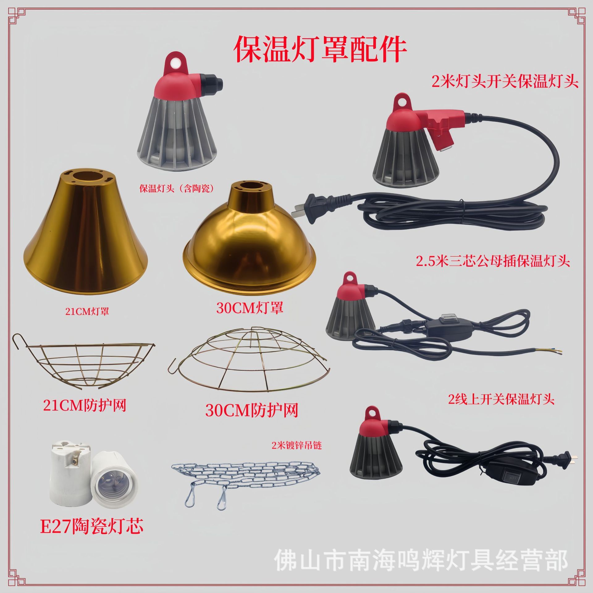 畜牧养殖加热保温灯罩配件升级款小三通灯头养殖场保温灯维修配件