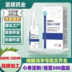 至辉药业重组人干扰素喷剂乳膏官方旗舰店正品一件代发量大价优