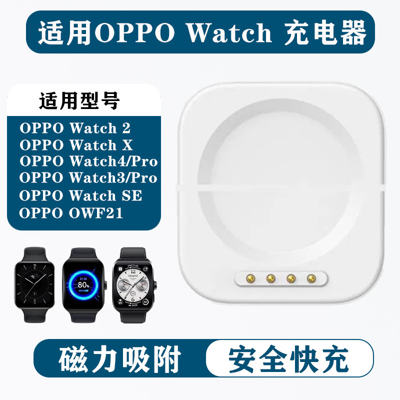 Compatible with OPPO watch charging dock, OPPO Watch 4/3 Pro watch fast charger, Watch X2 fast charging Compatible with OPPO watch charging dock, OPPO Watch 4/3 Pro watch fast charger, Watch X2 fast charging