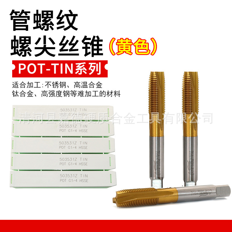 管螺纹螺尖丝锥G1/2 G1/4 G1/8 G3/4水管丝攻螺旋先端管牙