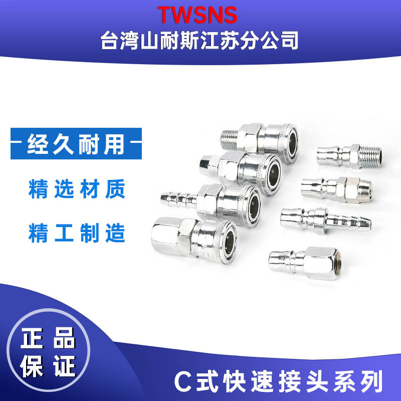 TWSNS空压机c式自锁快速接头气动配件气泵快插pp/sp公母插管式