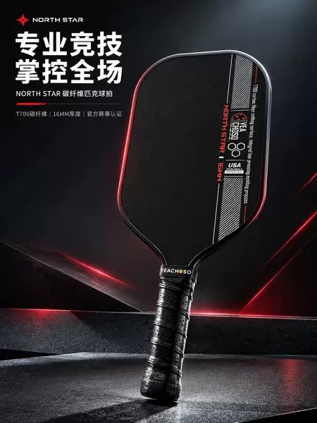 Factory direct sales: hot-pressed, all-in-one T700 carbon fiber pickleball paddle, a complete set for professional-level competitions