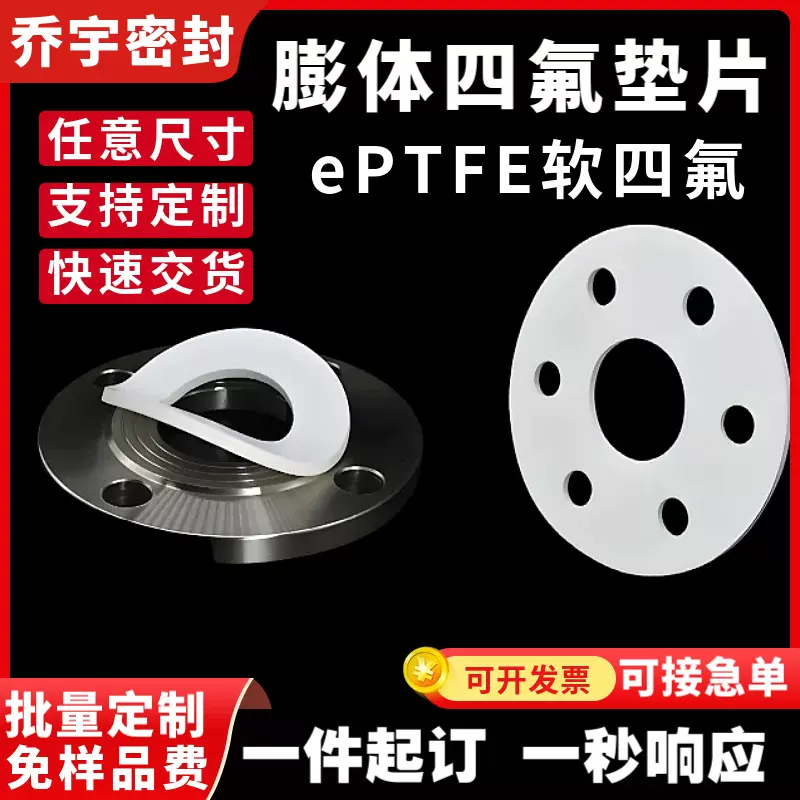 膨体四氟垫片 ePTFE定制膨体四氟板加工法兰密封垫片 软四氟垫片