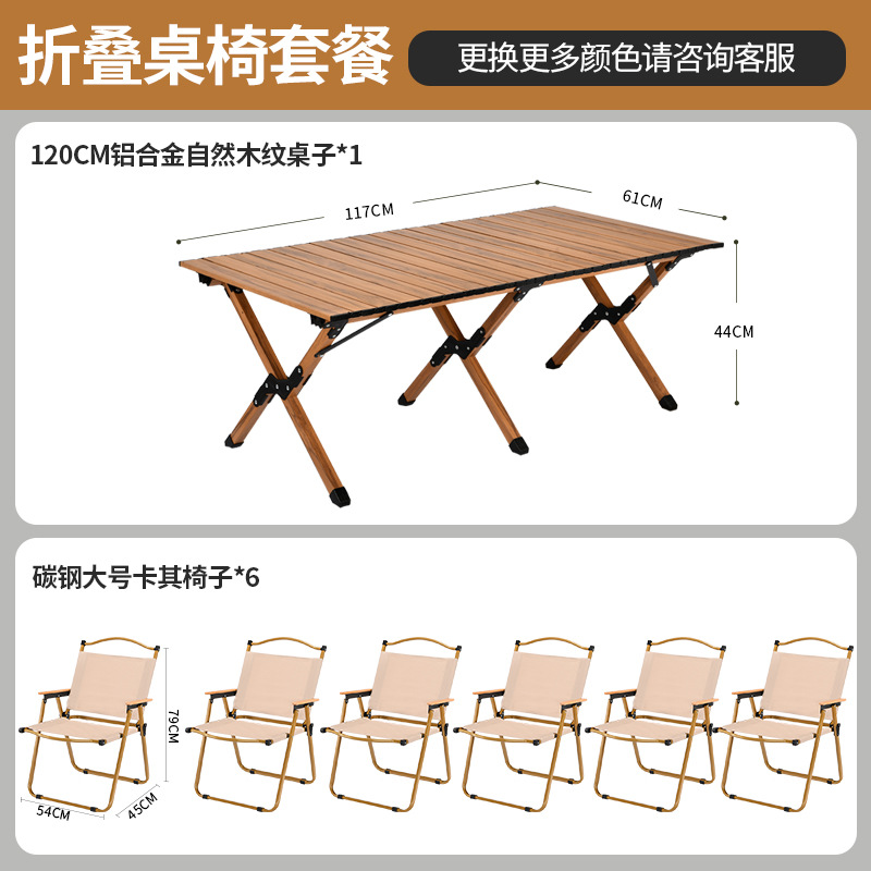 120 테이블 + 대형 카키 * 6 (알루미늄 테이블 카본 스틸 의자)