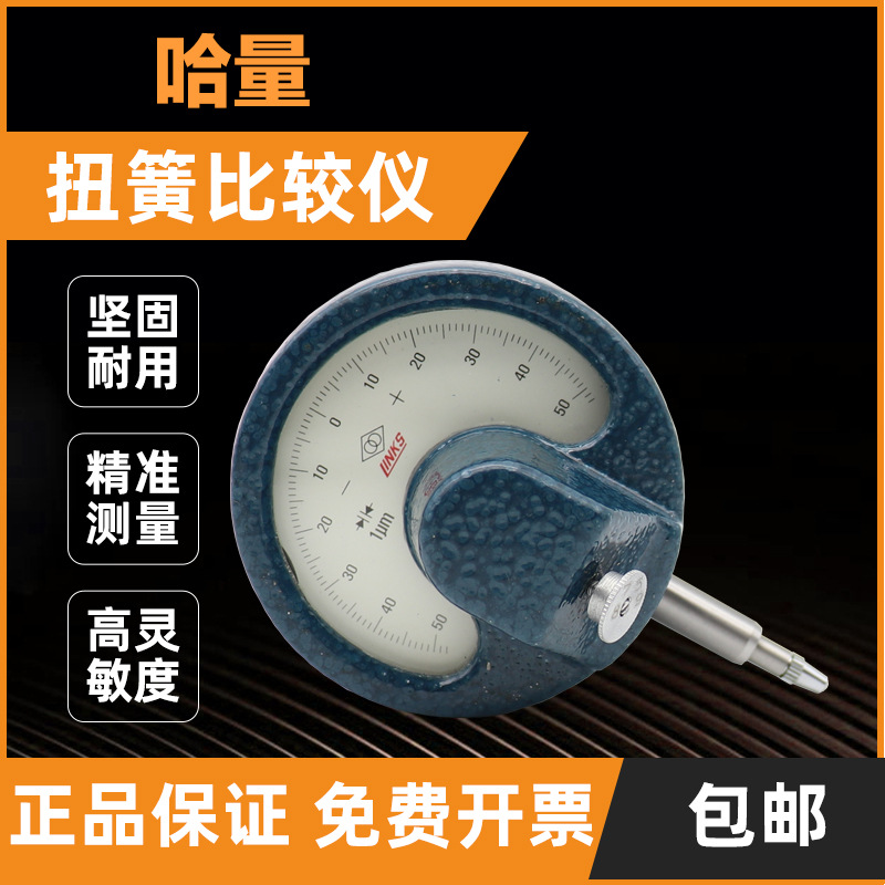 哈量正品 扭簧比较仪∮8量具精度0.001mm28mm机械扭簧表测量包邮