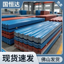 佛山广东批发彩钢瓦高强压制加厚耐用车棚屋顶批发0.4mm加工发货