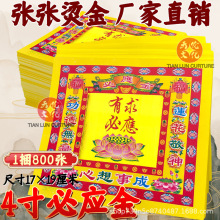 4寸必应金手工折纸金纸拜拜纸品七彩烫金箔19*17厘米莲花座元宝纸