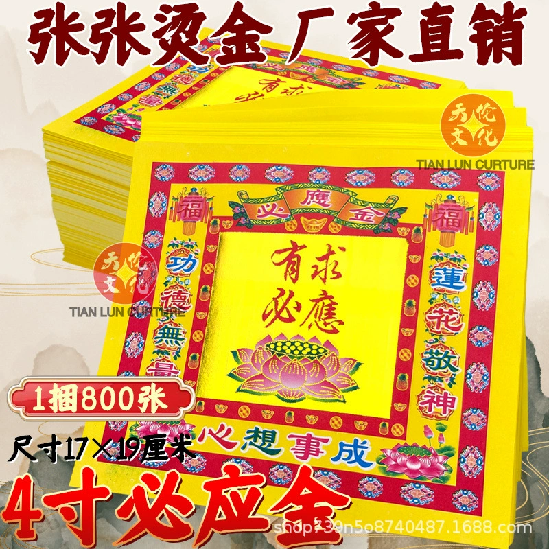 4inch Bing золотая бумага ручной работы для оригами, золотая бумага, прощальная бумажная продукция, красочная фольга для горячего тиснения 19* 17cm лотосовое сиденье, слиток бумаги