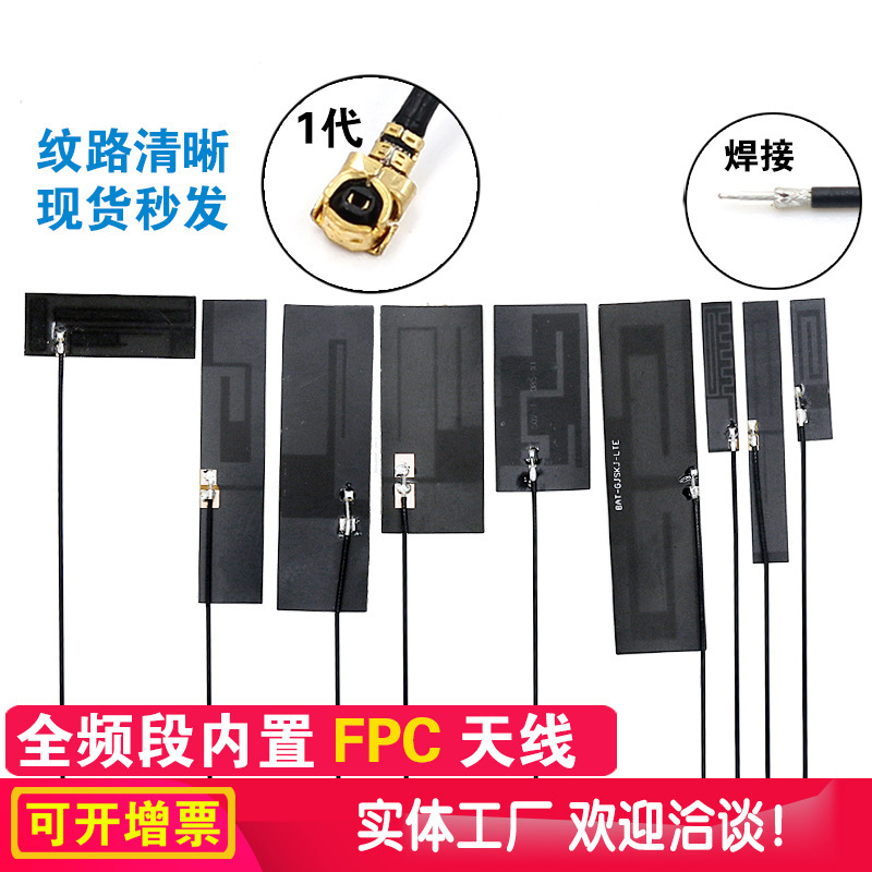 FPC�������߳���ֱ��4G 5G 2.4G 5.8G������ȫ��������Ƭ����WIFI