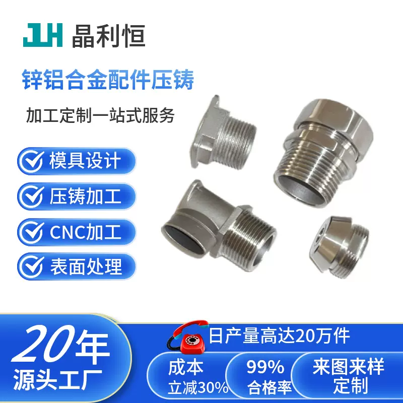 锌铝合金压铸铝压铸配件开模定制机电合金/外壳/面板锌合金定制