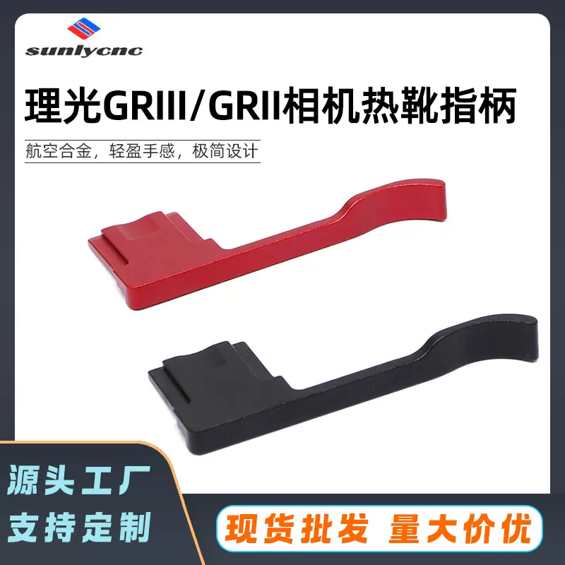 适用RICOH理光GRIIIX相机指柄理光RG3热靴盖GR2指柄单反拇指扣X70