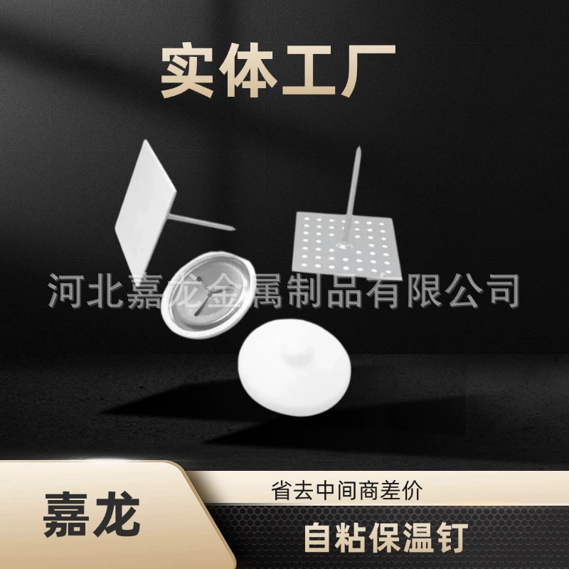 Самоклеящийся алюминиевый гвоздь Производство и продажа экспортного качества стеклянная навесная стена самоклеящийся изолятор алюминиевый гвоздь самоклеящийся изолятор алюминиевый гвоздь