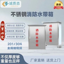 批发供应不锈钢201/304室外带箱落地壁挂消防器材消防水带箱