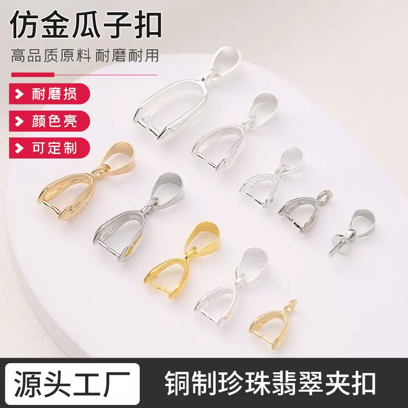 新款仿金瓜子扣项链吊坠扣铜制吊坠针翡翠夹扣厂家批发手工配件