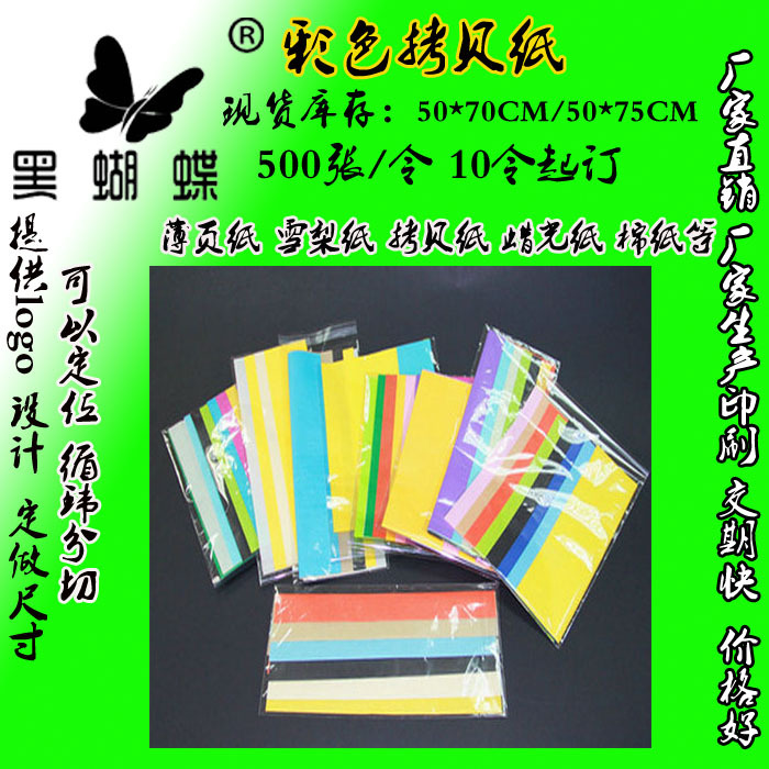 印刷：厂家拷贝纸 雪梨纸 防潮纸 棉纸 蜡光纸 打字纸 牛皮纸