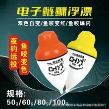 琴钓渔具电子浮漂浮球12s圣曼希电子漂50g60g80g100g通电绿光咬钩