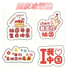 国庆周边纪念磁吸冰箱贴节日礼品可爱卡通创意装饰爱国礼物亚克力