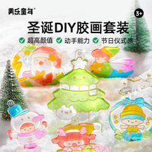 美乐童年 圣诞卡通挂饰胶画套装儿童礼物冰冰胶DIY手工玩具材料包