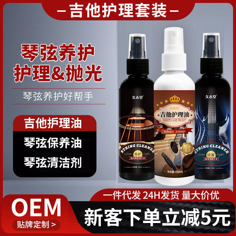 Guitar string care solution string protector instrument fingerboard maintenance oil bass string cleaner string anti-rust lubricant