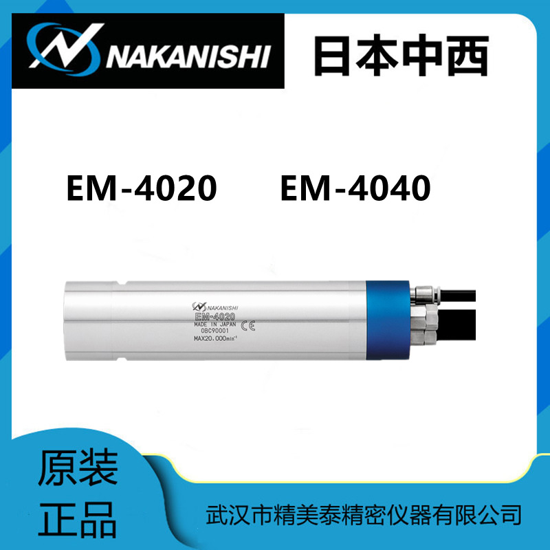 现货日本中西NAKANISHI马达EM-4020高速主轴电轴大扭力E4000