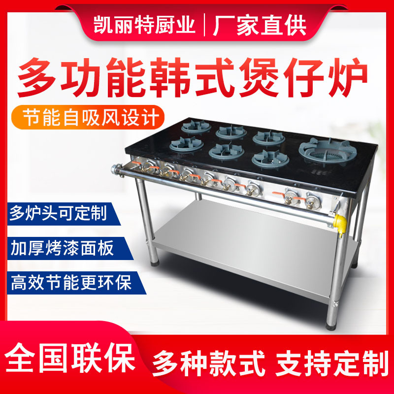 商用韩式煲仔炉不锈钢四六八眼燃气灶多头节能煤气液化气砂锅灶