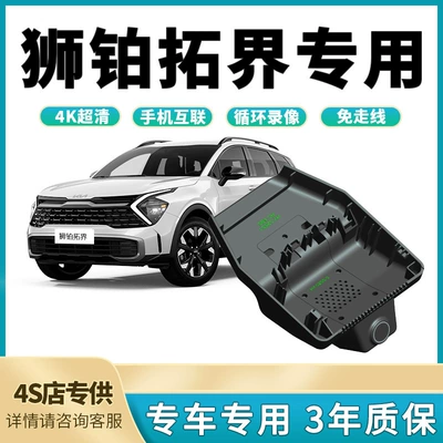 2026 Kia Sportage dedicated original factory-installed hidden 4K ultra-high-definition night vision dashcam (Driving recorder)