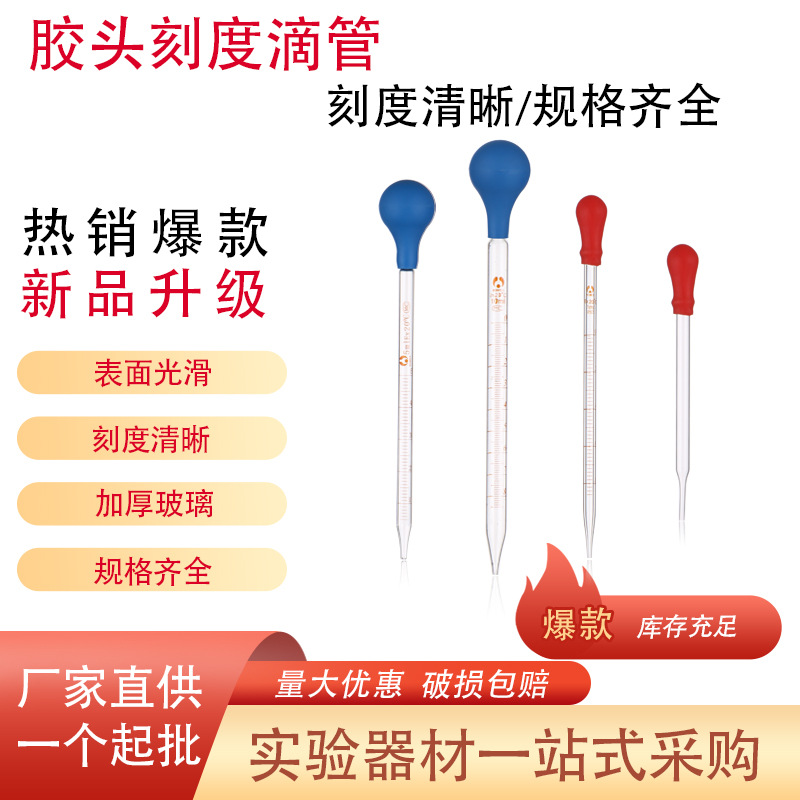 【厂家供应】胶头玻璃滴管刻度滴管0.5ml1ml2ml3ml5ml10ml移液管