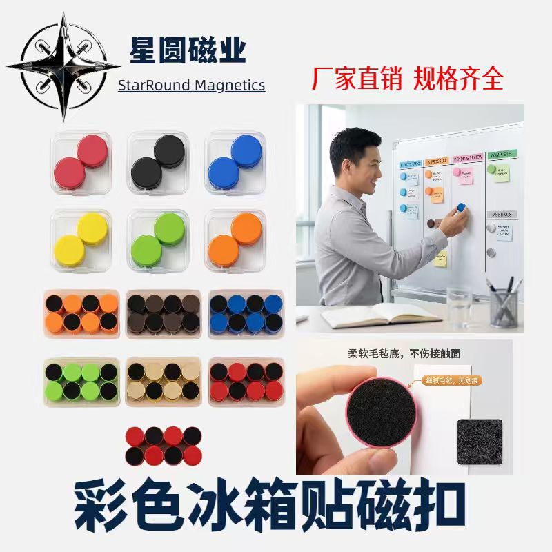 Colorful Refrigerator Magnets, Ferrite Magnets, Magnetic Whiteboard and Blackboard Clips, Round Magnets, Magnetic Beads, Magnetic Pins