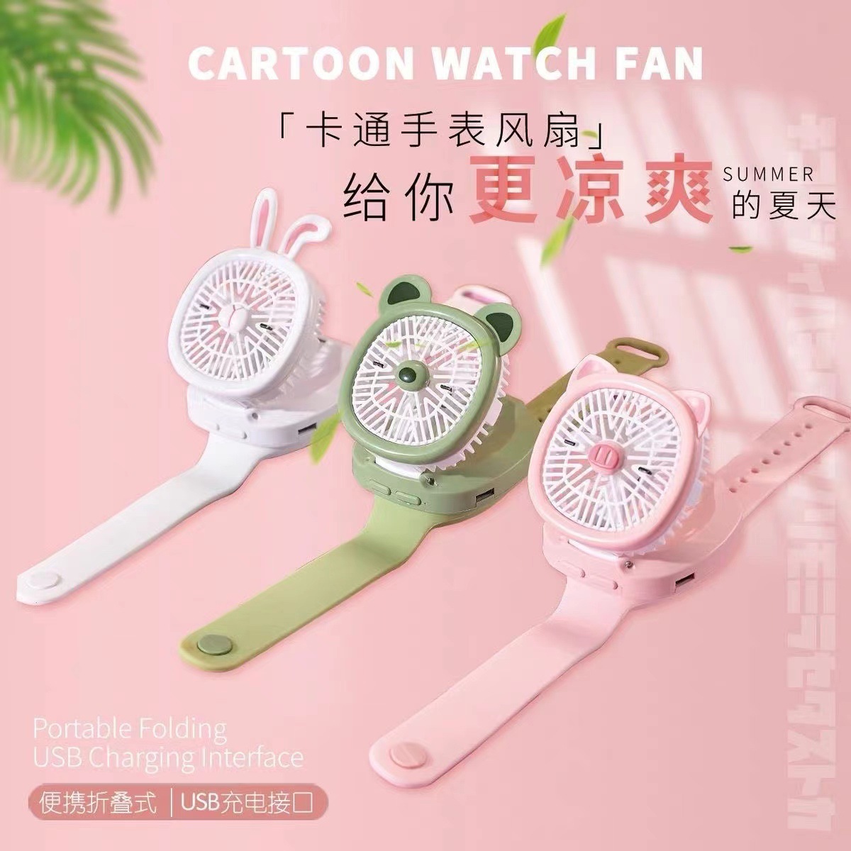 2024 New Cartoon Children's Watch Small Fan with USB Charging Mini Handheld Fan Children's Day Gift