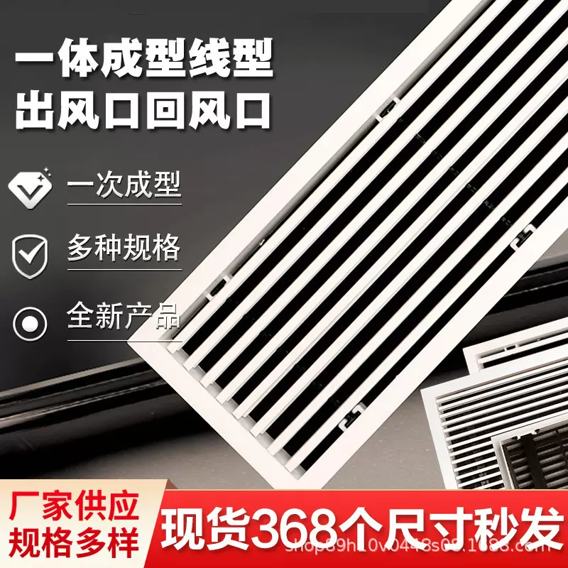 新品一体线型风口中央空调出风口回风口格栅