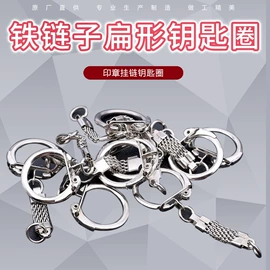 印章用品;钥匙扣及钥匙扣配件;其他