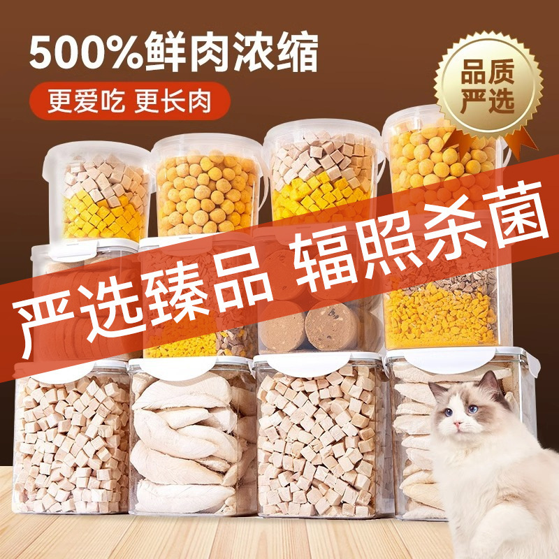 Cat Snack Chicken Granules Freeze-dried Kitten into Cat Quail Egg Yolk Dog Nutrition Staples Family Barrel Pet Food