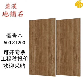 厂家幕墙系列仿木纹园林庭院地铺石瓷砖600x1200白木黄木灰木定制
